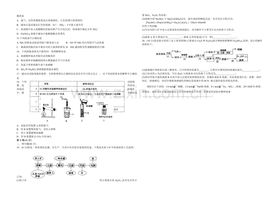 山东版2022届高三上学期第一次月考-化学-Word版含答案.docx_第2页