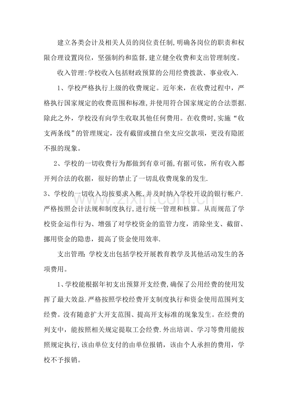 学校内部控制制度和财务收支管理的自查报告.doc_第2页