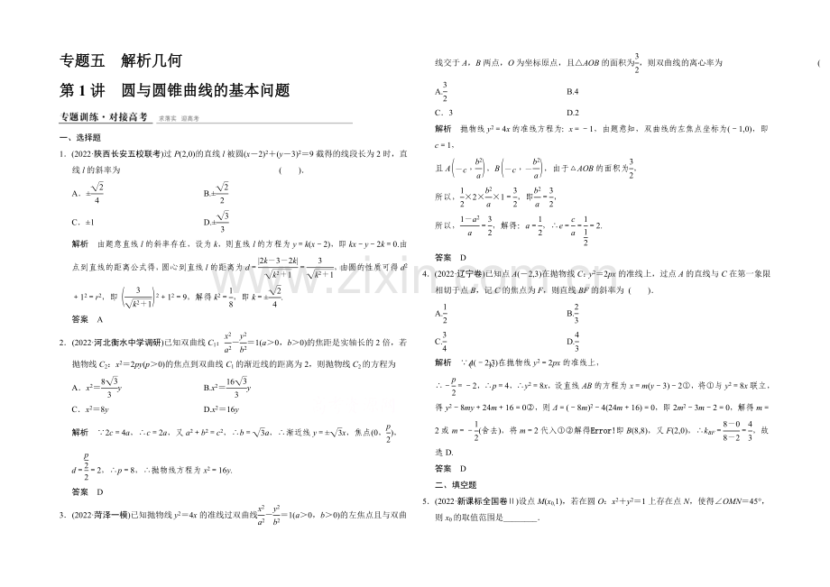 2021高考数学(人教通用-理科)二轮专题整合：专题训练1-5-1.docx_第1页