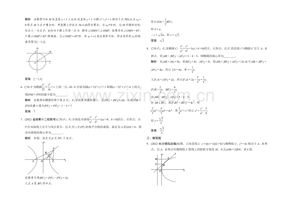 2021高考数学(人教通用-理科)二轮专题整合：专题训练1-5-1.docx_第2页