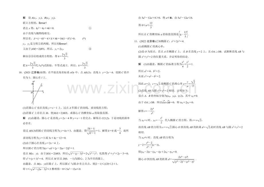 2021高考数学(人教通用-理科)二轮专题整合：专题训练1-5-1.docx_第3页