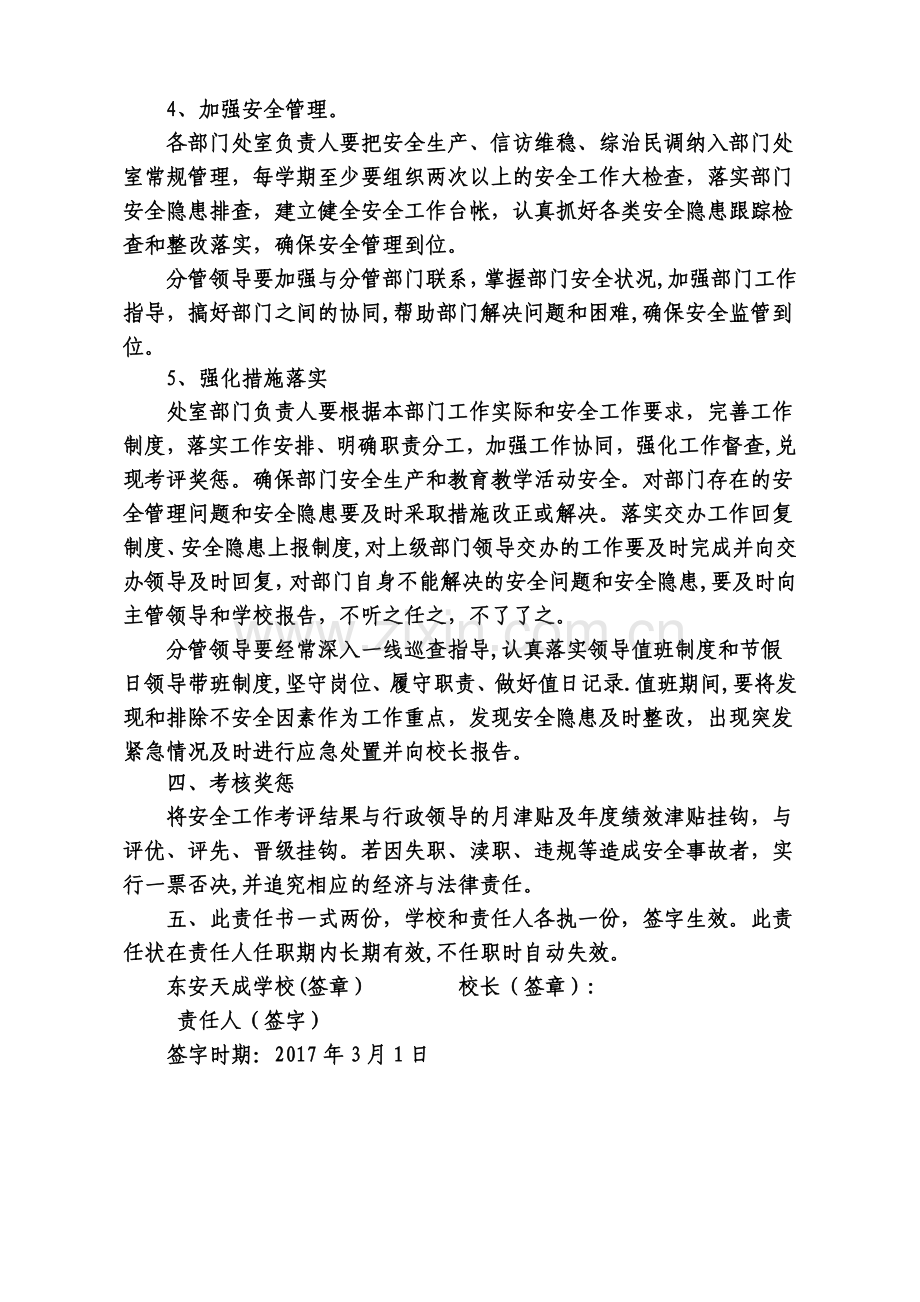 学校行政人员安全工作目标责任书.doc_第2页