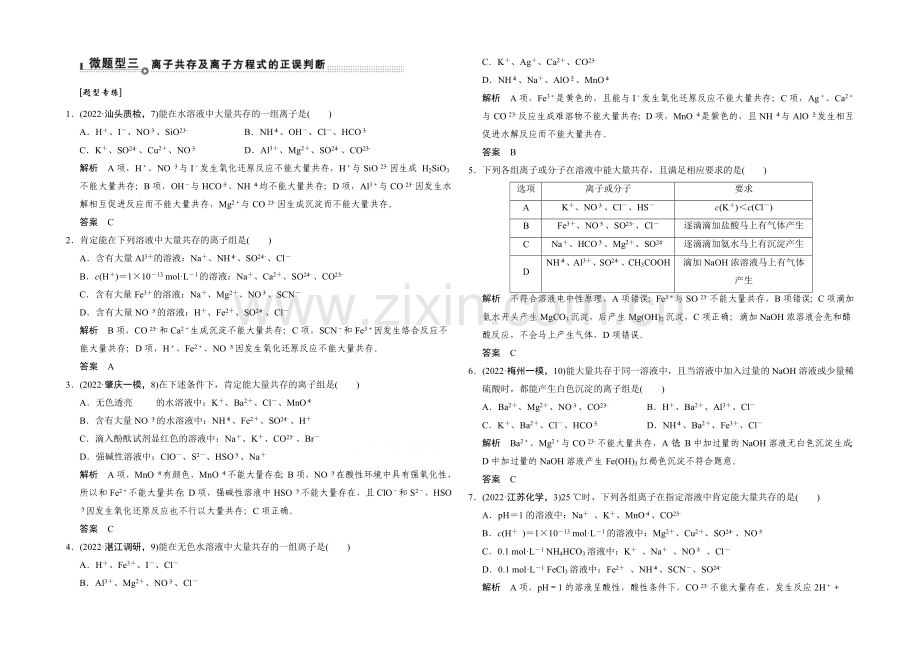 2021高考化学(广东专用)二轮-微题型专练3.docx_第1页