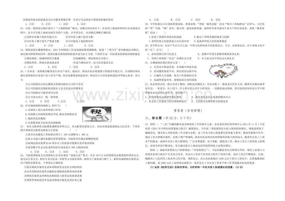 重庆市万州二中2022届高三上学期入学考试政治试卷-Word版含答案.docx_第3页