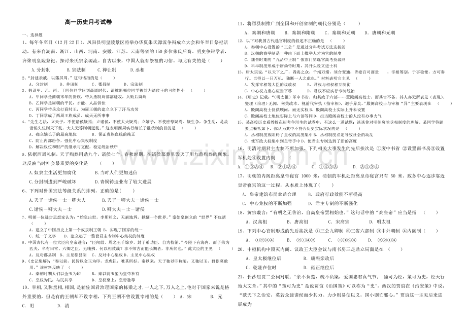 河南省洛阳八中2020-2021学年高一上学期10月月考试题-历史-Word版含答案.docx_第1页