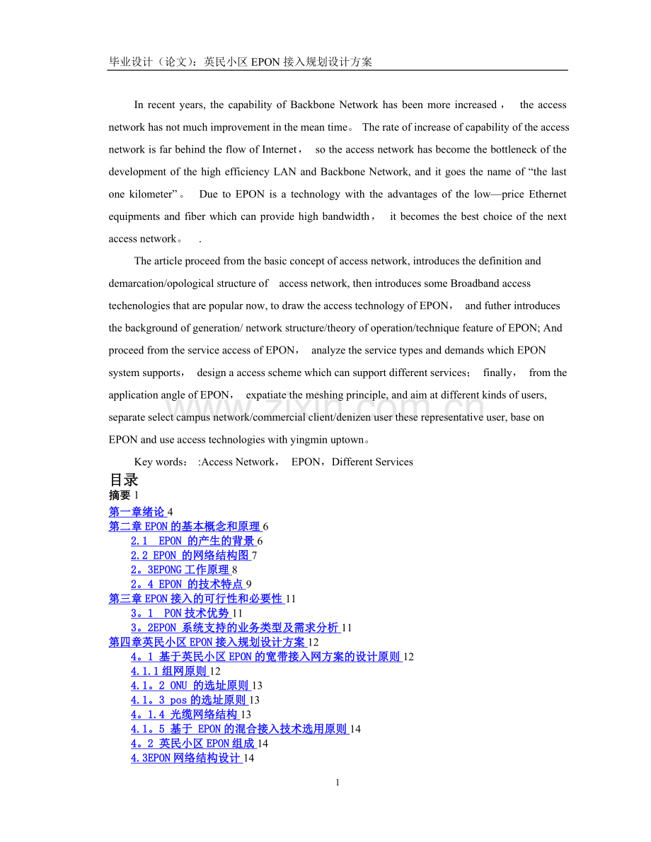 小区EPON接入规划设计方案.doc_第2页