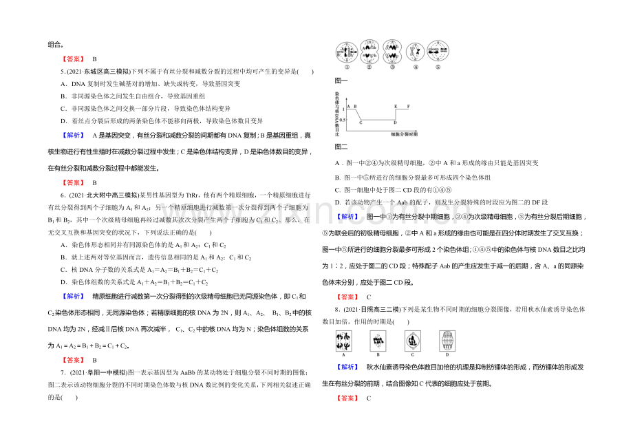 《课堂新坐标》2020版(人教新课标)高三生物二轮复习配套课时作业：高考冲关第6练(含答案解析).docx_第2页