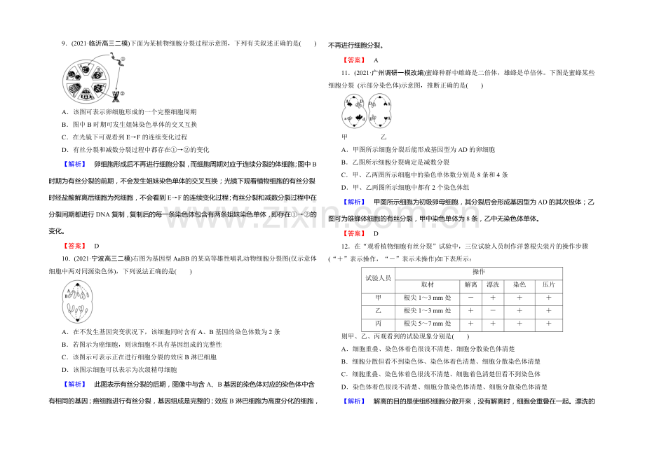 《课堂新坐标》2020版(人教新课标)高三生物二轮复习配套课时作业：高考冲关第6练(含答案解析).docx_第3页