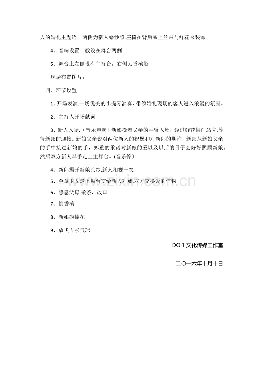 草坪婚礼简要策划方案.doc_第2页