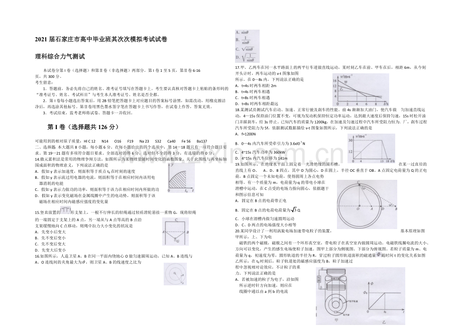 河北省石家庄市2021届高三下学期二模考试物理试题-Word版含答案.docx_第1页