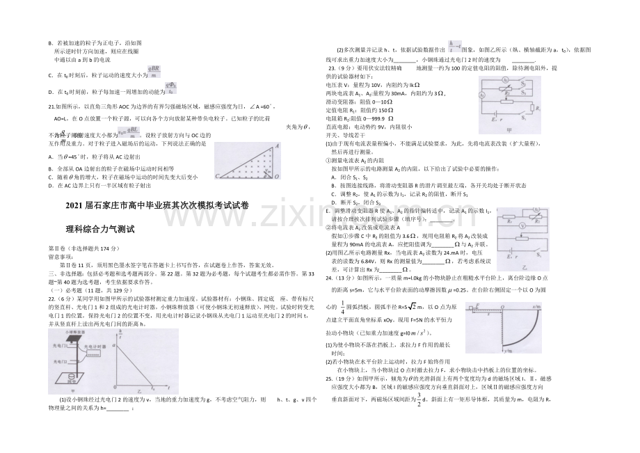 河北省石家庄市2021届高三下学期二模考试物理试题-Word版含答案.docx_第2页