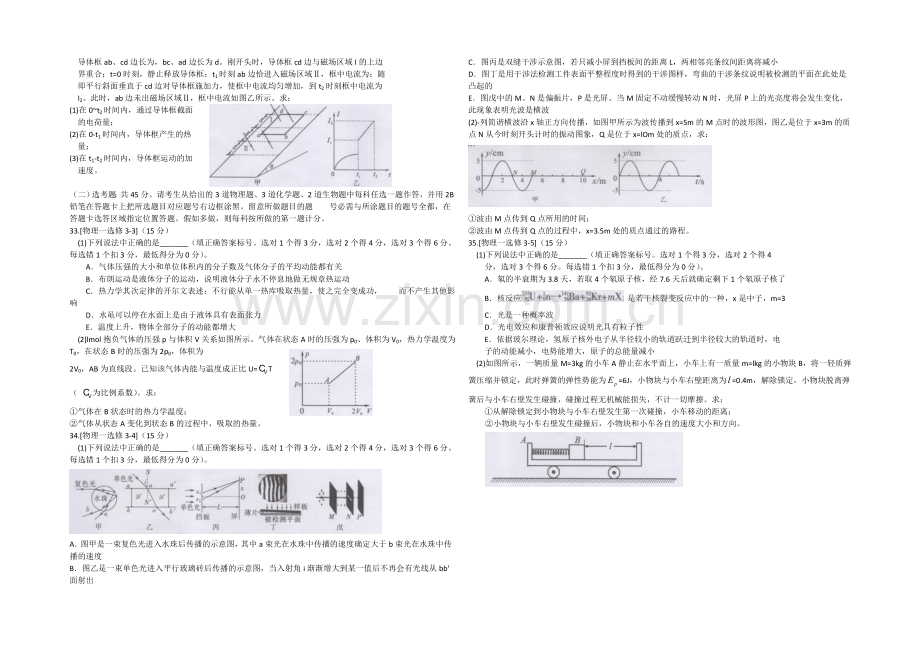 河北省石家庄市2021届高三下学期二模考试物理试题-Word版含答案.docx_第3页