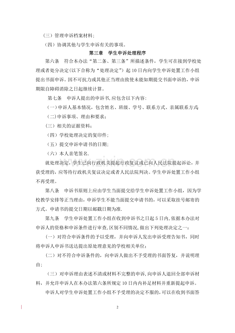 上海第二工业大学学生申诉管理办法.doc_第2页