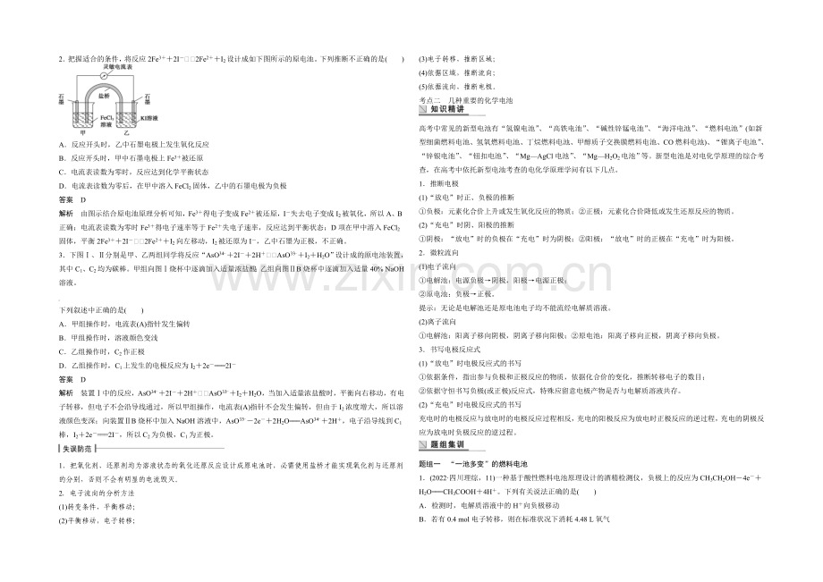 【】2021年高考化学(四川版)大二轮专题复习与增分策略训练-专题08-电化学.docx_第2页