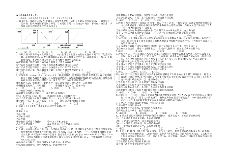 2020-2021学年高三寒假作业-政治(四)Word版含答案.docx_第1页