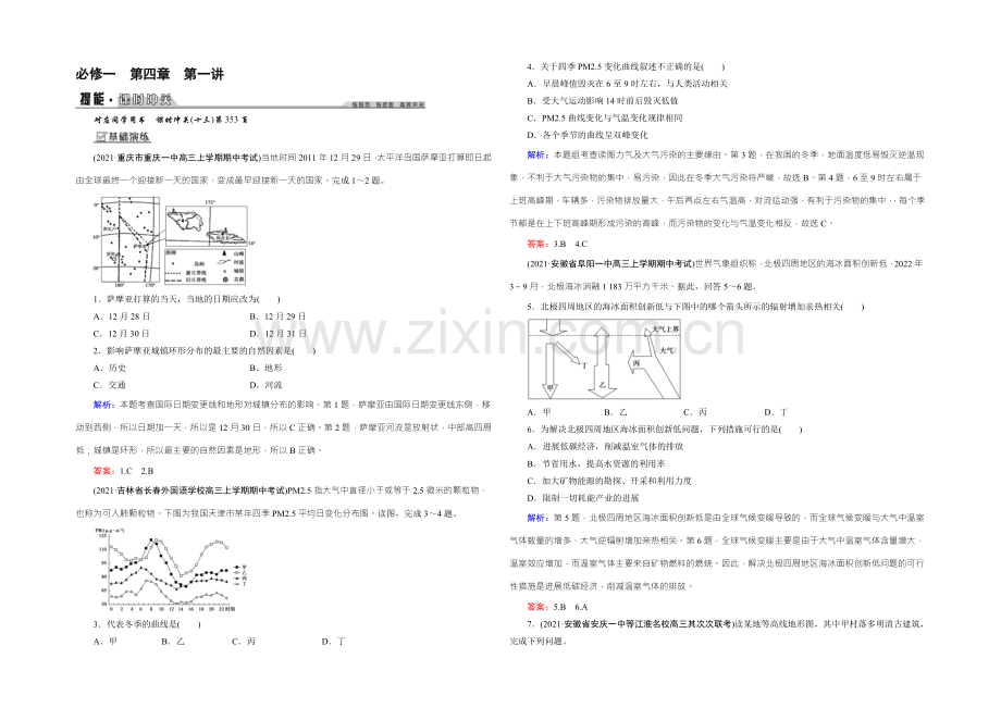 2022版《创新教程》新课标高考地理大一轮复习课时冲关练：必修1-第4章-1地表形态与气候的影响-.docx_第1页