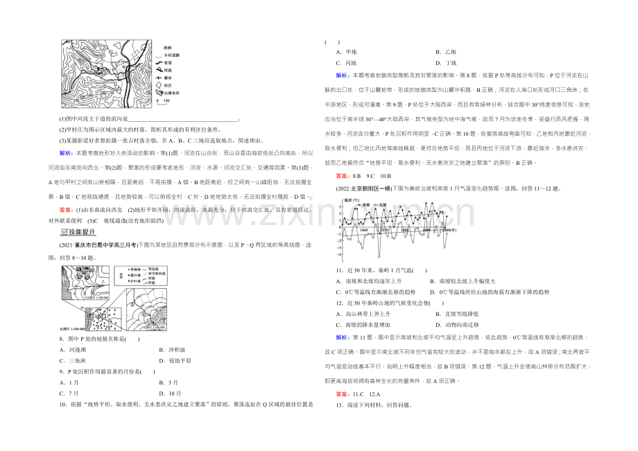 2022版《创新教程》新课标高考地理大一轮复习课时冲关练：必修1-第4章-1地表形态与气候的影响-.docx_第2页