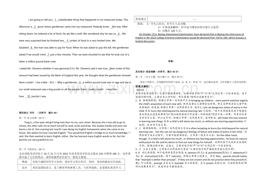 新课标2021年高一英语暑假作业6.docx_第3页