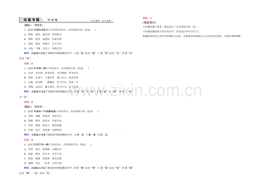 2021届高考语文(全国通用)一轮复习-对点练2-Word版含解析.docx_第1页