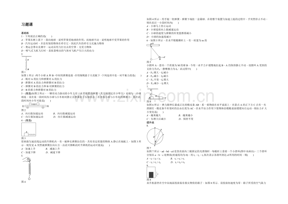 2021-2022学年高一物理粤教版必修1-课时作业：第四章-习题课-Word版含解析.docx_第1页