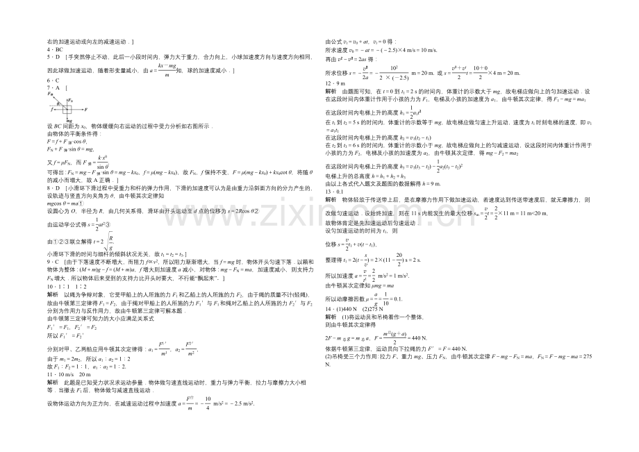 2021-2022学年高一物理粤教版必修1-课时作业：第四章-习题课-Word版含解析.docx_第3页