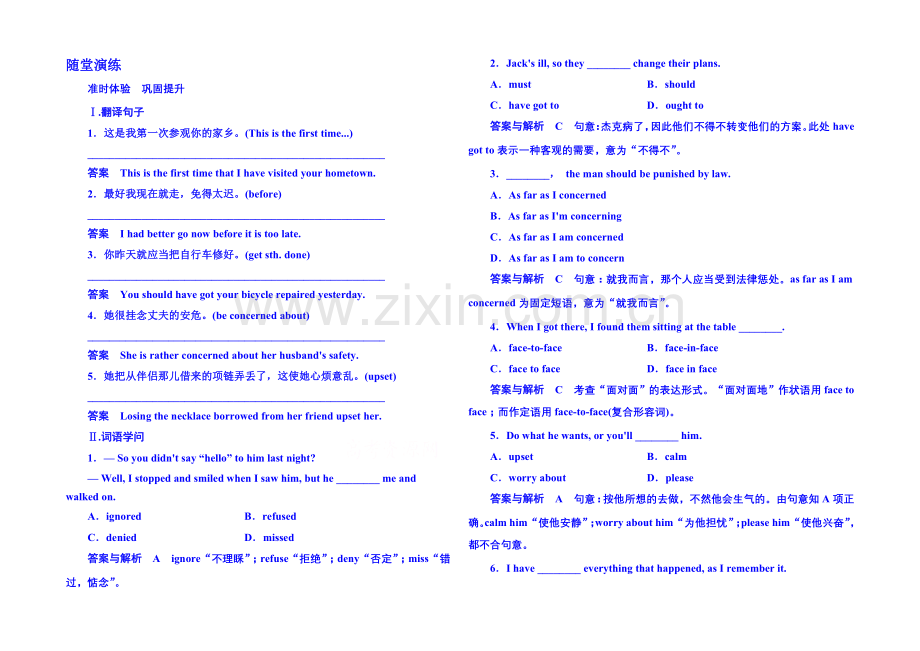 2020-2021学年高中英语随堂演练必修一-1-1.docx_第1页