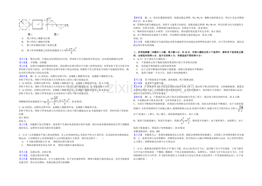 天津市武清区杨村第一中学2021届高三下学期第一次热身练物理试题-Word版含解析.docx_第2页