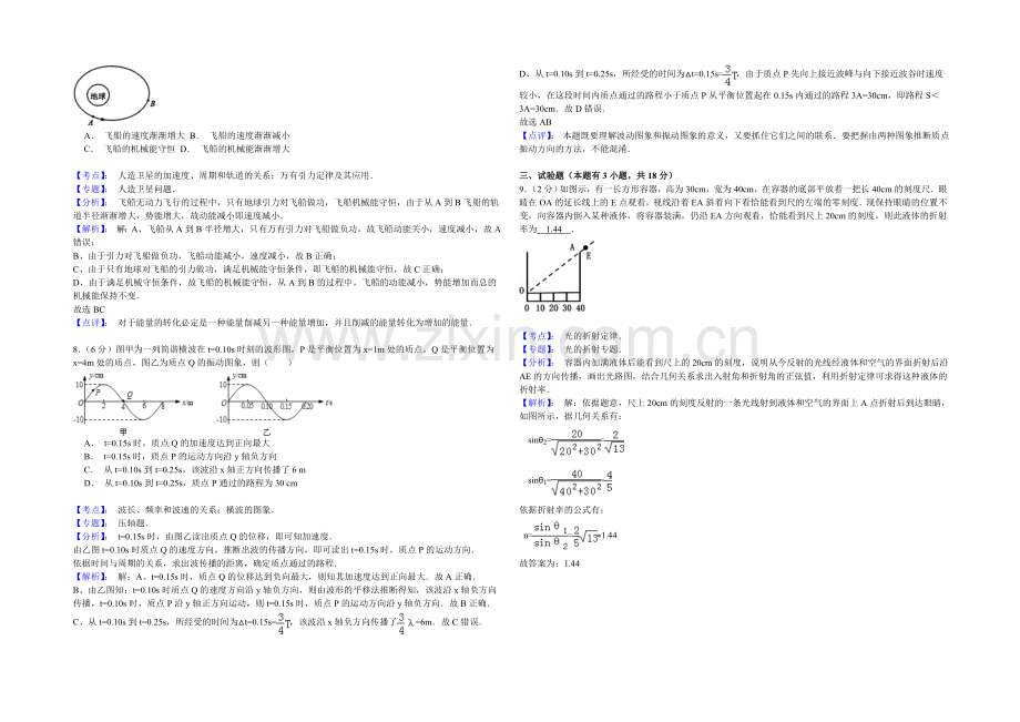 天津市武清区杨村第一中学2021届高三下学期第一次热身练物理试题-Word版含解析.docx_第3页