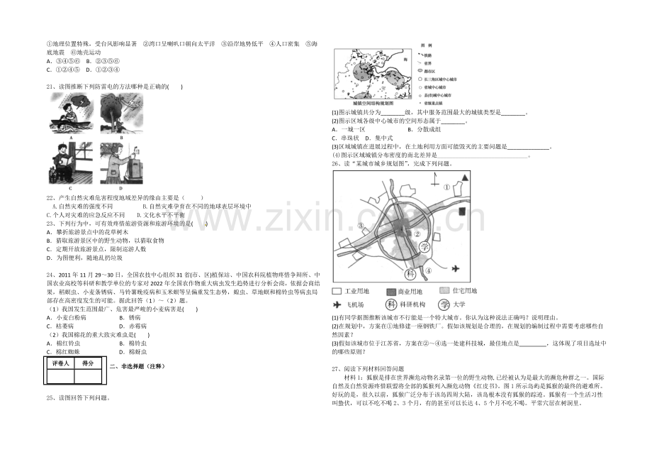 吉林一中2020-2021学年高二下学期期末地理考试-Word版含答案.docx_第3页