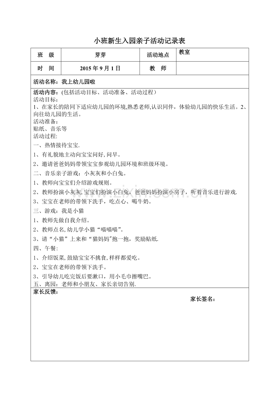 小班新生入园亲子活动方案.doc_第1页