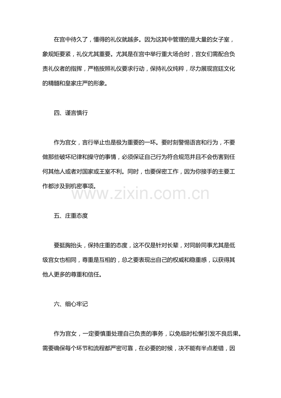 完美丫鬟守则.docx_第2页