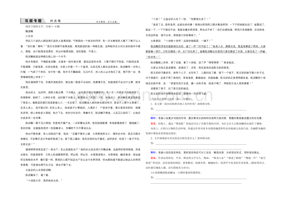 2021届高考语文(全国通用)一轮复习-对点练15-1-Word版含解析.docx_第1页