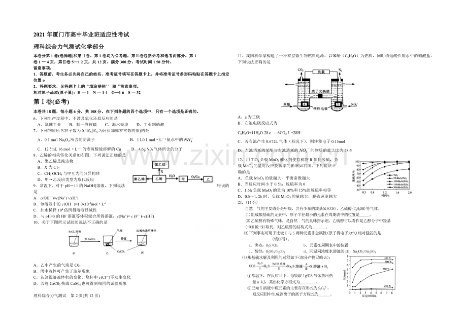 福建省厦门市2021届高三适应性考试理综试题化学-Word版含答案.docx_第1页