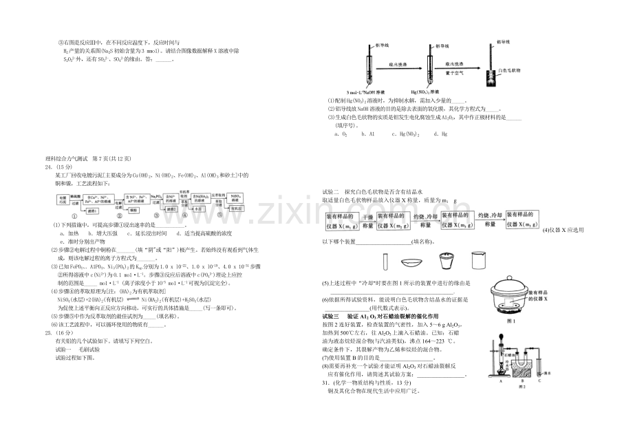 福建省厦门市2021届高三适应性考试理综试题化学-Word版含答案.docx_第2页