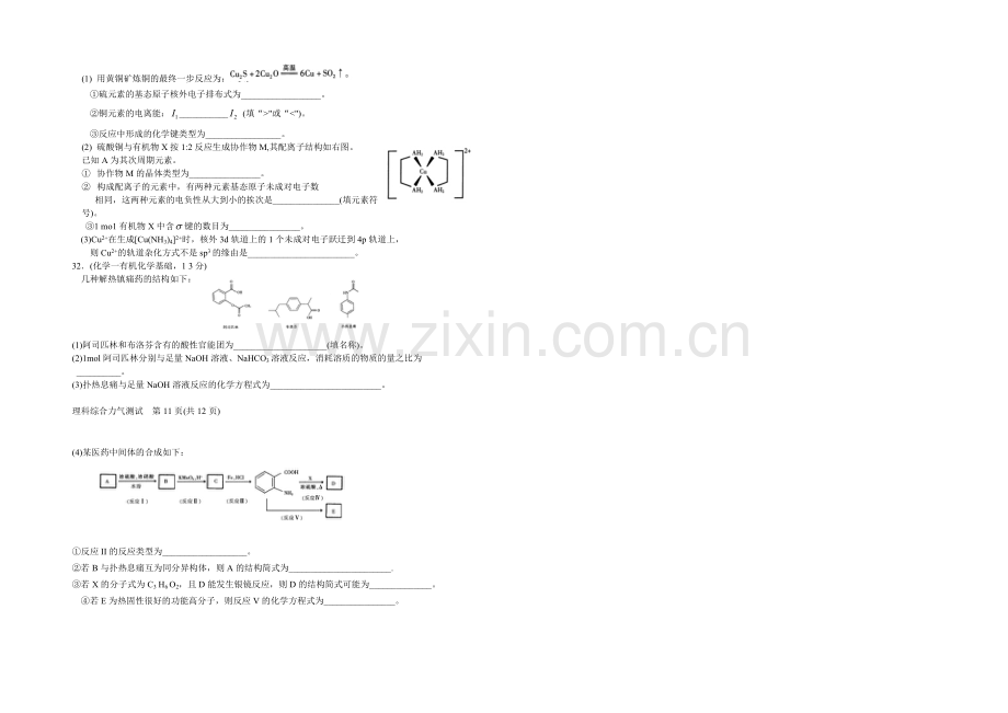 福建省厦门市2021届高三适应性考试理综试题化学-Word版含答案.docx_第3页