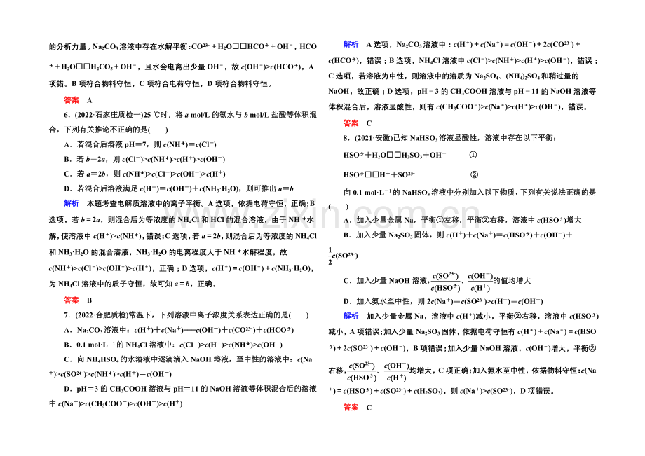 2021高考化学(苏教版)一轮复习课时训练：8-3盐类的水解.docx_第2页