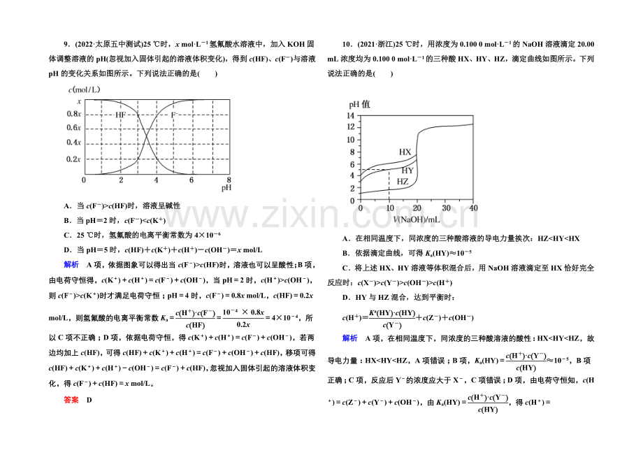 2021高考化学(苏教版)一轮复习课时训练：8-3盐类的水解.docx_第3页