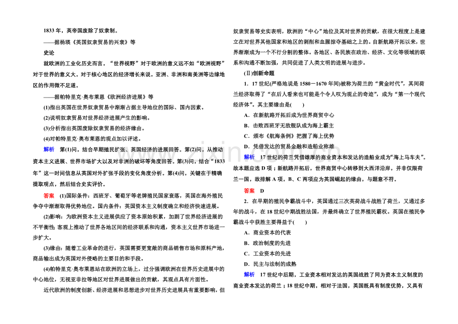 【名师一号】2022届高三历史一轮复习调研试题：第八单元-资本主义世界市场的形成与发展8-15b.docx_第2页