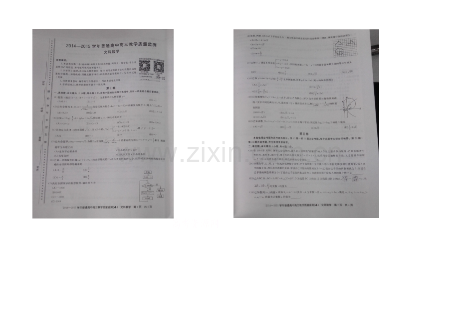 山西省百校联盟2021届高三教学质量监测数学(文)试题-扫描版含答案.docx_第1页