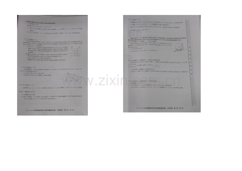 山西省百校联盟2021届高三教学质量监测数学(文)试题-扫描版含答案.docx_第2页