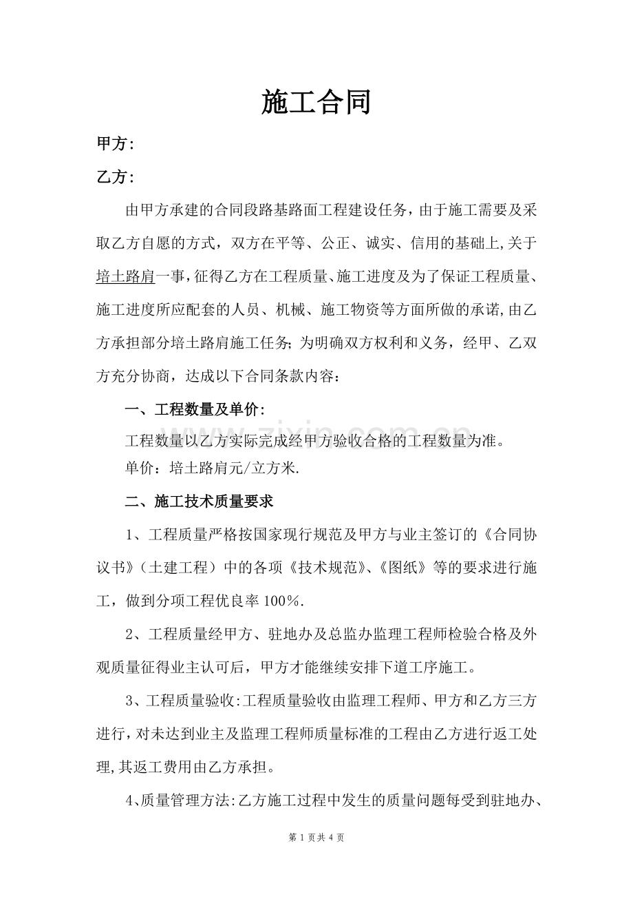 培土路肩施工劳务合同.doc_第1页