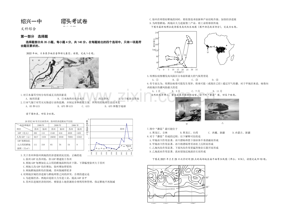 浙江省绍兴一中2021届高三下学期回头考试卷文综试题-Word版含答案.docx_第1页