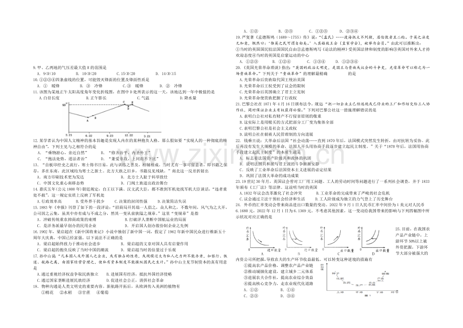 浙江省绍兴一中2021届高三下学期回头考试卷文综试题-Word版含答案.docx_第2页