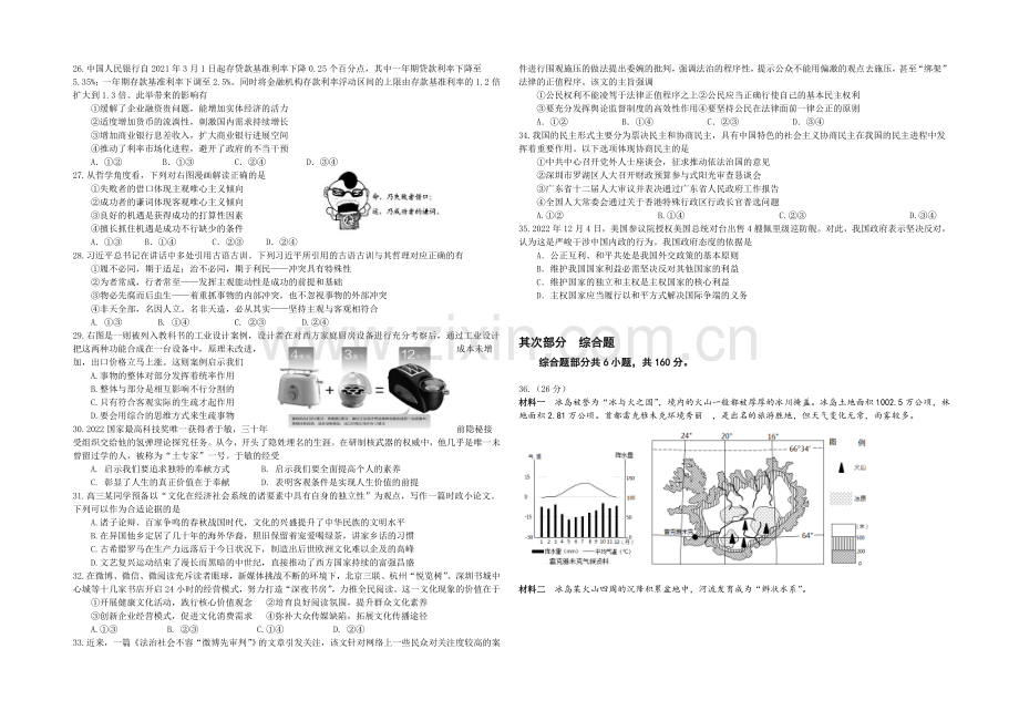 浙江省绍兴一中2021届高三下学期回头考试卷文综试题-Word版含答案.docx_第3页