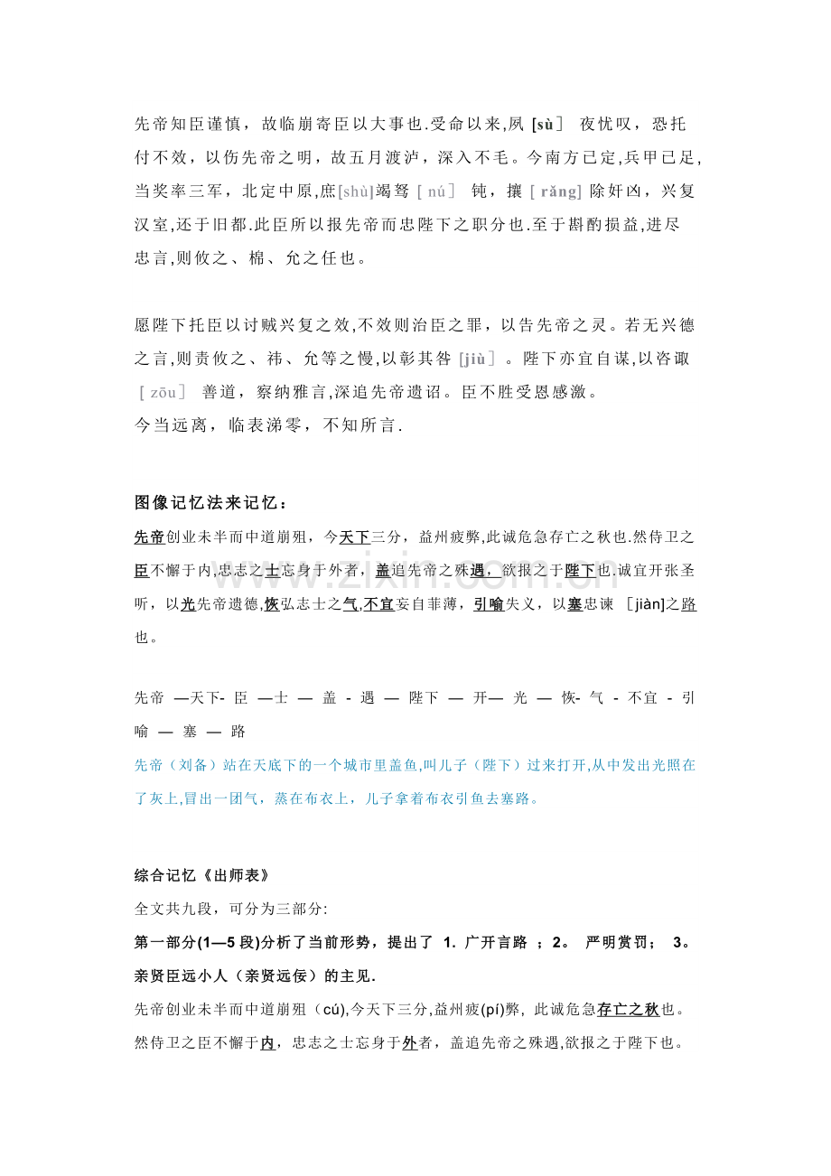 综合运用方法-快速记忆出师表.doc_第2页