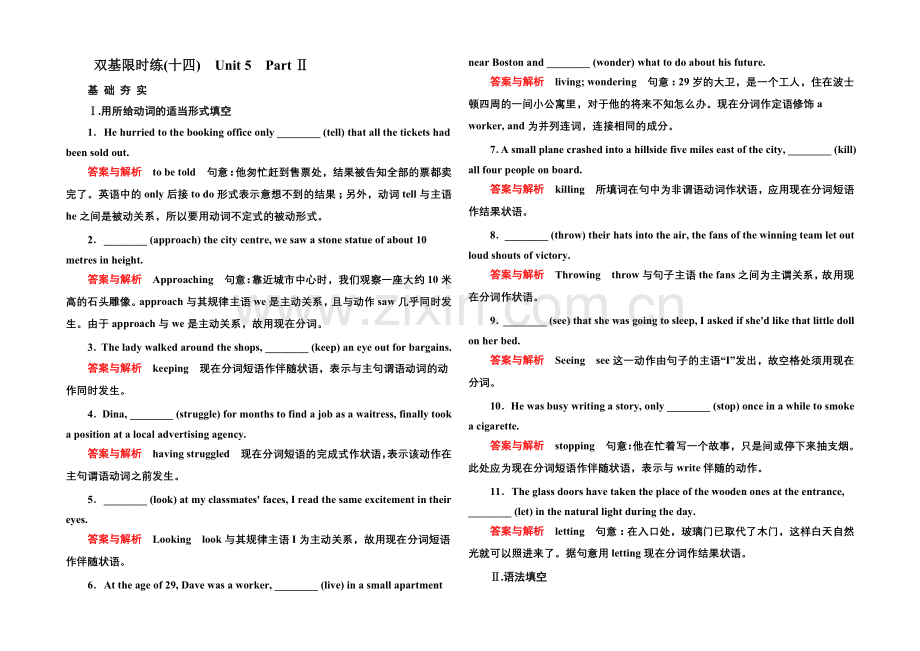 2020-2021学年高中英语(人教版)选修六双基限时练14-Unit-5-Part-Ⅱ.docx_第1页