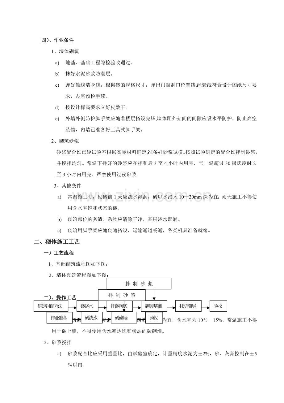 砖砌体工程施工方案与技术措施.doc_第2页