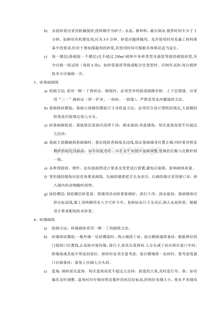 砖砌体工程施工方案与技术措施.doc_第3页