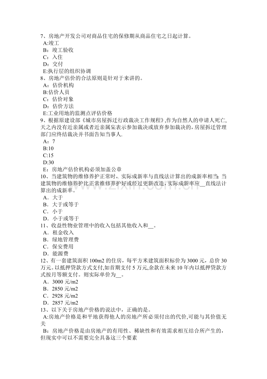 上半年四川省房地产估价师理论与方法估价报告的组成考试试题.doc_第2页