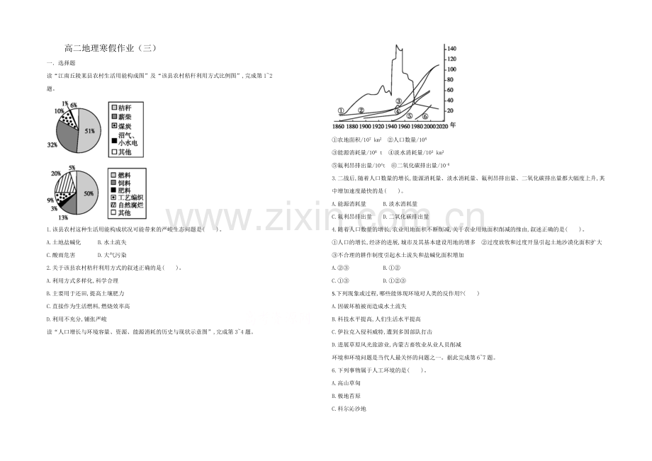 2020-2021学年高二寒假作业-地理(三)Word版含答案.docx_第1页